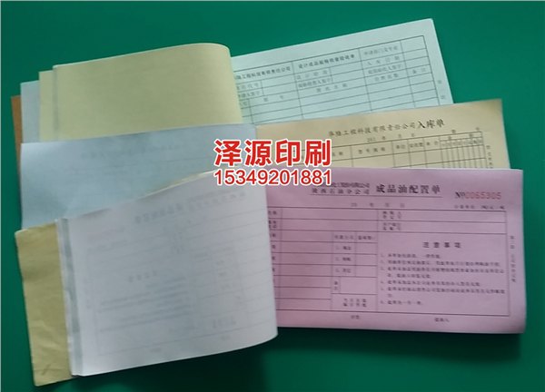 榆林出库单|物超所值的票据泽源印刷供应