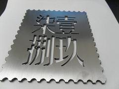 福建激光切割 想买价位合理的激光切割，就来翼翔电