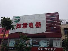 莆田店面店招制作：优质店面店招制作厂家