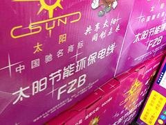 东方红建材提供专业的电线电缆
