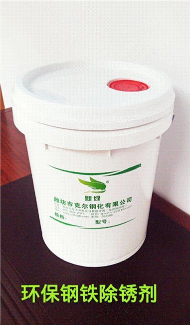 供应钢铁除锈剂-潍坊市克尔钢化有限公司