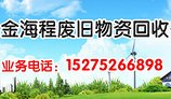 青岛领先的青岛胶南回收公司，青岛木材回收