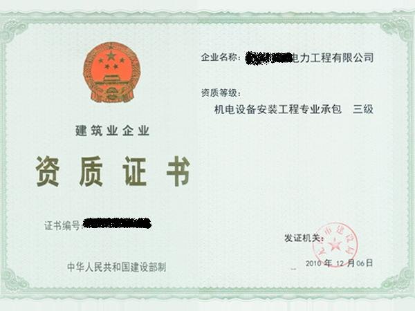德州资质代办—哪里有专业的资质代办公司【 专业办
