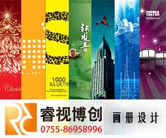 深圳最好的画册设计顾问-画册设计