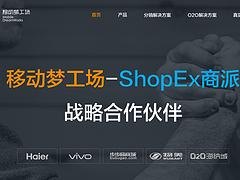 有口碑的商派B2B2C 电商推荐：商派B2B