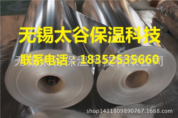兰州直销：高品质屋顶铺面夹筋铝箔贴面 铝箔纸隔热建材