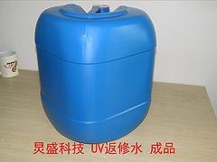 东莞哪里有供应超值的UV返修水 UV返修水代理加