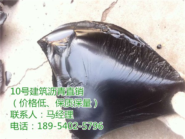 河南漯河10号建筑沥青低价不可阻挡