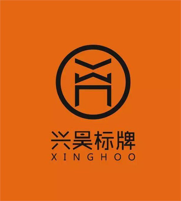 无锡兴昊好消息好消息好消息