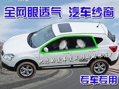 十堰规模大的宜途新型汽车纱窗供应商：隐形防蚊纱窗