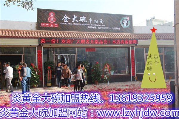 兰州牛肉面加盟/兰州牛肉面哪家好/炎黄金大碗牛肉面