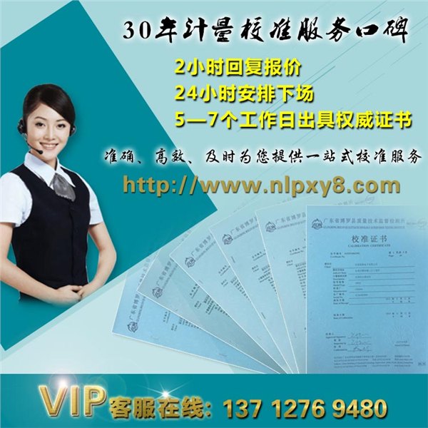 深圳市宝安仪器校准，博罗计量所价格最优惠,服务最真诚