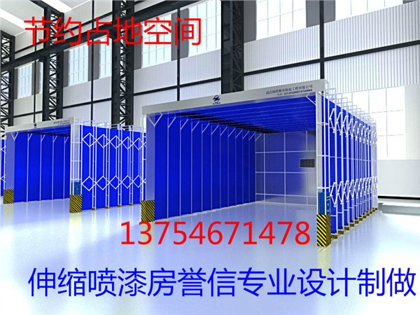 山东誉信环保2016年*自动伸缩喷漆房*优质伸缩