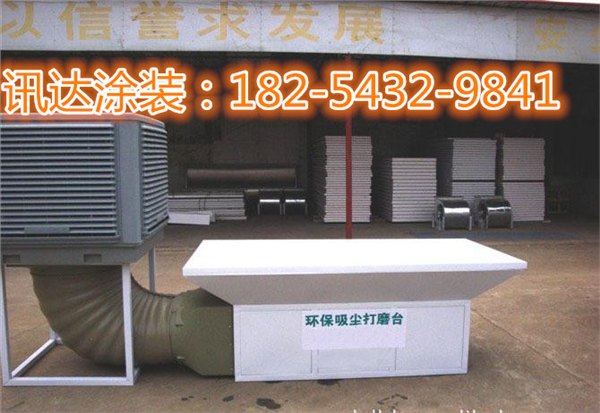 供应优质打磨台，无尘工作台，家具打磨台，讯达烤漆房湖州销售