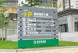 标示牌制作提供商讯息|标识牌价格