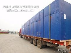 整批整车大宗大件物流就找坤升物流 可信赖的西安到
