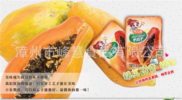 木瓜干供货商：什么地方有供应优惠的木瓜干