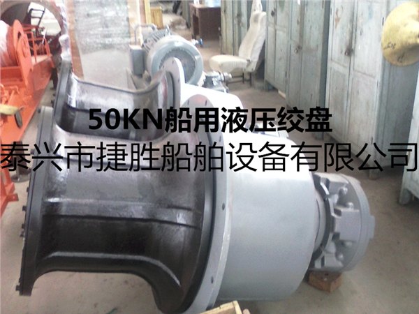 船用液压绞盘研发     电动起锚系缆绞盘制造