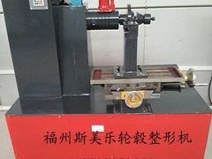 轮毂修复机代理加盟，思美乐贸易有限公司轮毂整形机