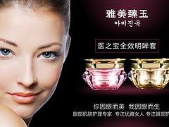专业的医之宝全效明眸套推荐_医之宝全效明眸套加盟