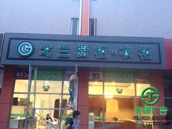 泰州铝塑板门头制作哪家强首选专业的江苏苏通广告公司