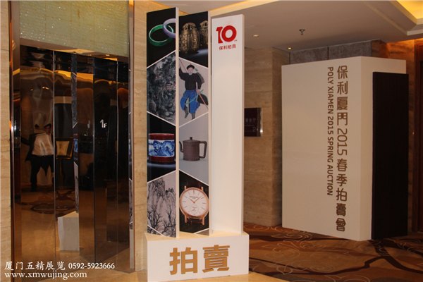拍卖会巡展搭建公司—厦门五精展览-0592-59