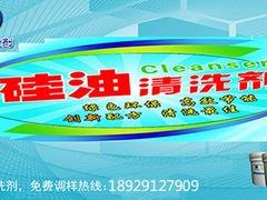 东莞畅销产品供应-硅油清洗剂——售卖硅油清洗剂