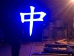 石家庄吸塑字专卖店——石家庄区域优质石家庄楼体亮