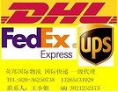 广州到巴基斯坦 DHL 快递出口 DHL价格