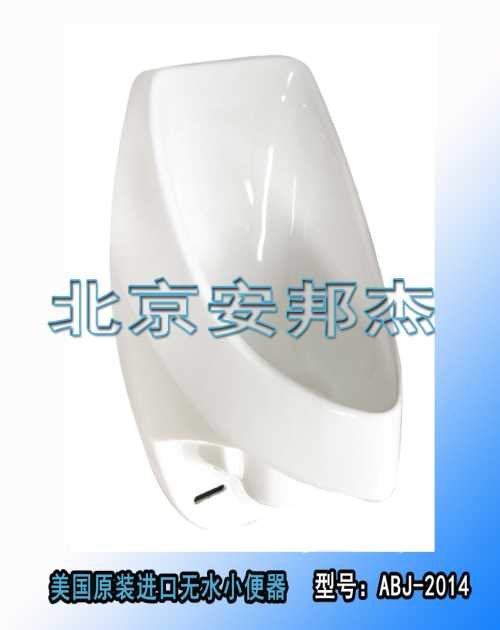 美国原装无水小便斗报价