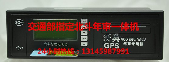 盐田上门安装年审GPS北斗一体机，包你顺利过年审