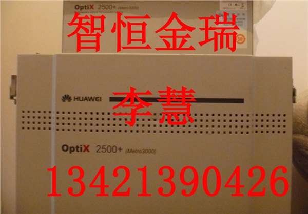 华为Metro3000光端机价格