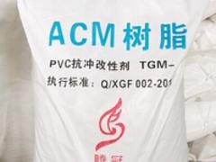 ACM抗冲改性剂价格：【质优价廉】物超所值的PV