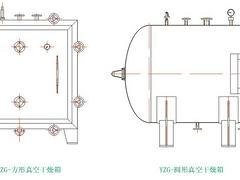 厂家直销真空干燥箱——雨润机械科技真空干燥箱品牌