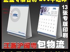 销量好的台历批发，创新型的台历