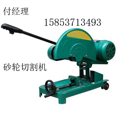 供应5.5KW砂轮切割机  砂轮切割机