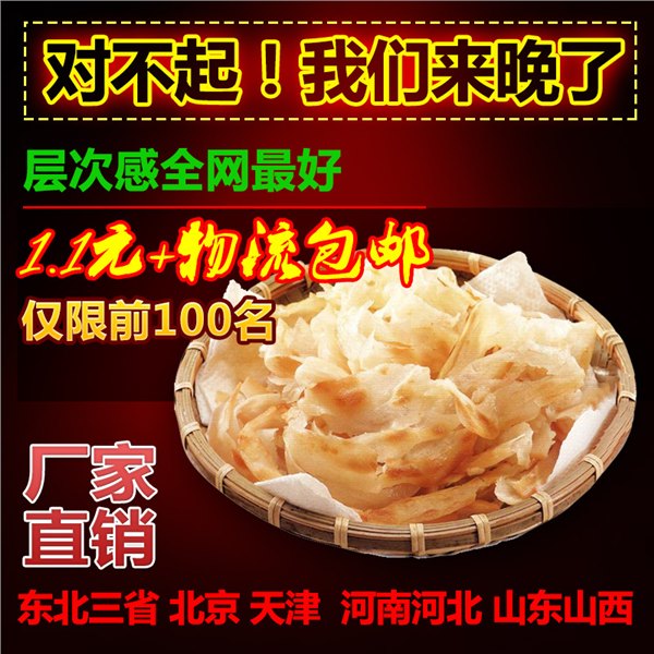 沈阳贰饼手抓饼|贰饼手抓饼【千层百叠，层如薄纸】