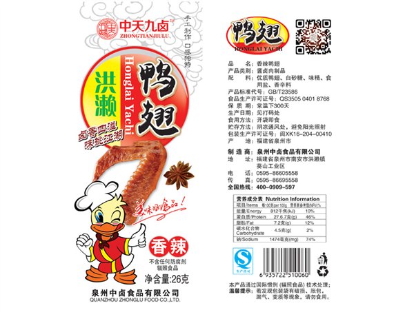 厦门洪濑鸡爪招商电话/厦门洪濑鸡爪加盟【中卤】