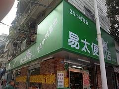 电话 福建店招制作价位