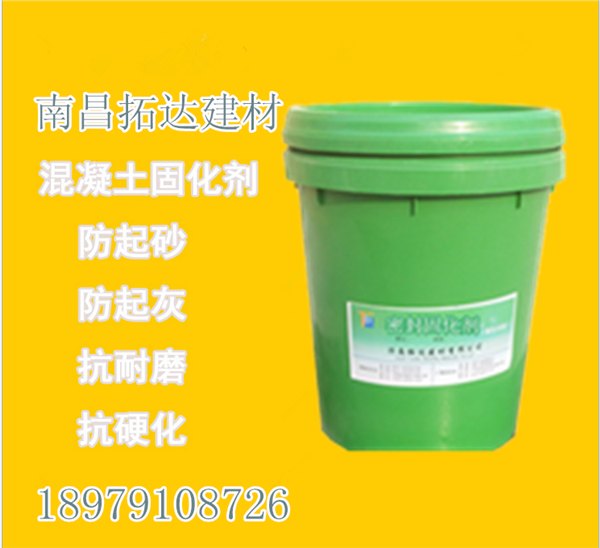 混凝土密封耐磨地坪固化剂 水泥地坪固化剂 起砂修补剂