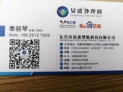东莞哪里可以买到优惠的UV返工水 划算的UV返修