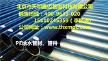 北京天和鑫迈管道集团品牌HDPE给水管供应商——
