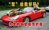 抚州地区提供具有口碑的婚庆代驾服务    ——专
