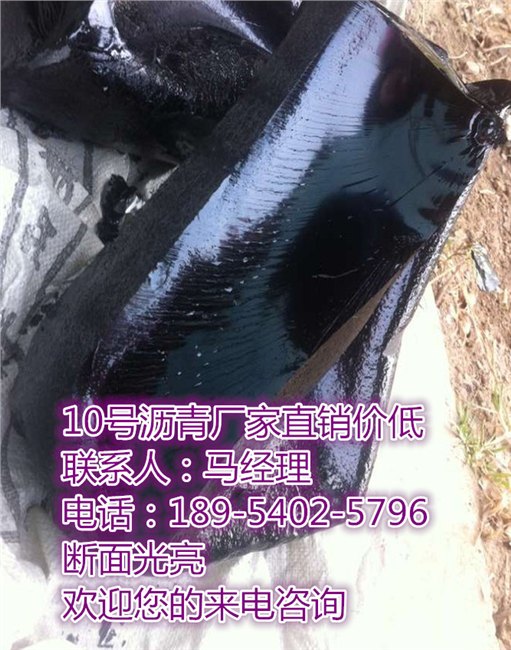 湖南衡阳低价10号沥青厂家销量高