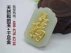 和田金镶玉的价格