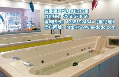 湖南婴儿游泳馆投资费用，长沙婴幼儿游泳馆厂家电话