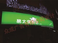制作内打灯箱——莆田地区具有口碑的易太怎