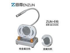 泉州柜台窗口对讲机：恩尊电子公司出售畅销柜台窗口