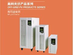 诚挚推荐质量好的离网逆变器：逆变器代理加盟