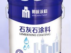 质感反射隔热涂料供销商：浙江石灰石涂料知名厂商